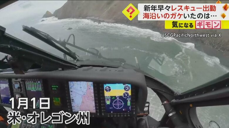 ヘリコプターで崖を目指す沿岸警備隊