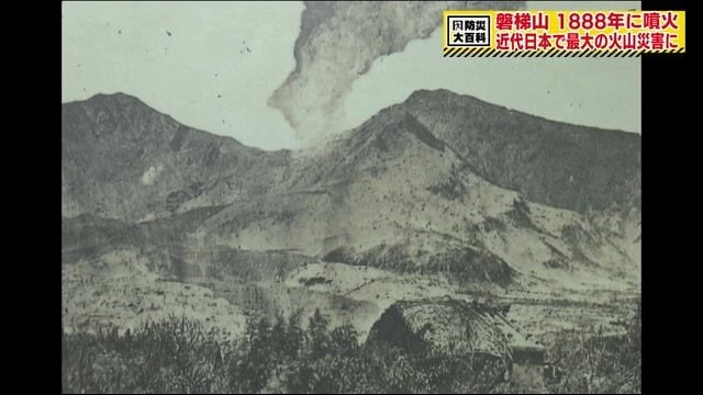 1888年　磐梯山噴火