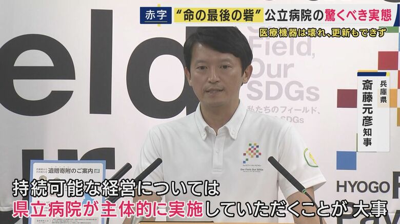 兵庫県・斎藤元彦知事