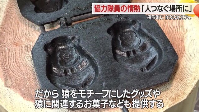猿羽根山の名にちなみ“猿”の焼き型を用意し、お菓子などを提供予定