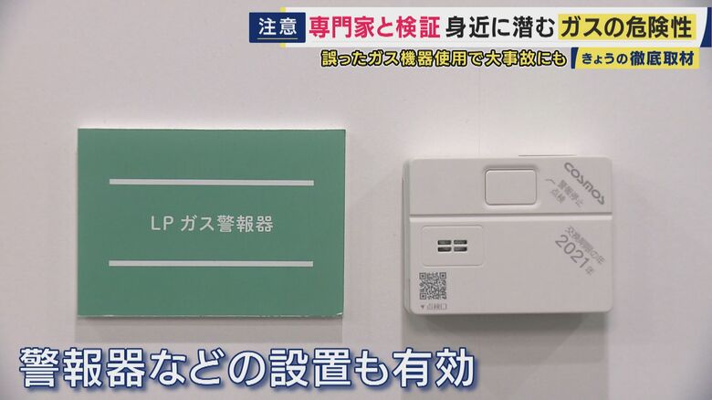 臭いだけではなく警報器などの設置も