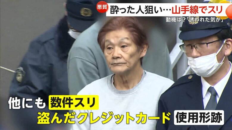 今渕容疑者らは、ほかにも山手線で数件スリをしていた