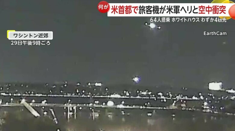 旅客機と米軍ヘリが空中で衝突する瞬間の連続写真（映像：EarthCam）②