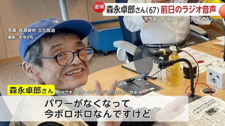 画像は2024年6月の放送時のようす