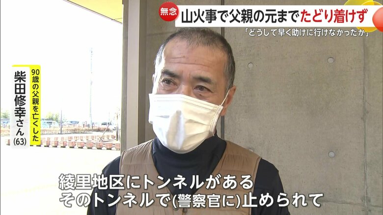 「これ以上は入らせられない」と警察官に止められたという柴田さん