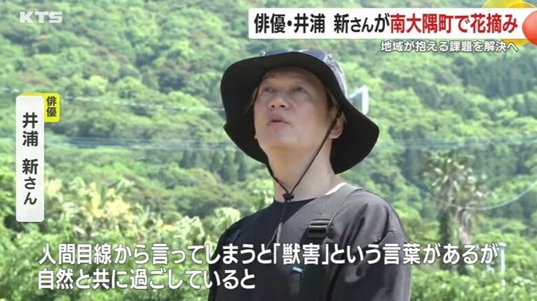花摘み体験を呼びかけた井浦新さん