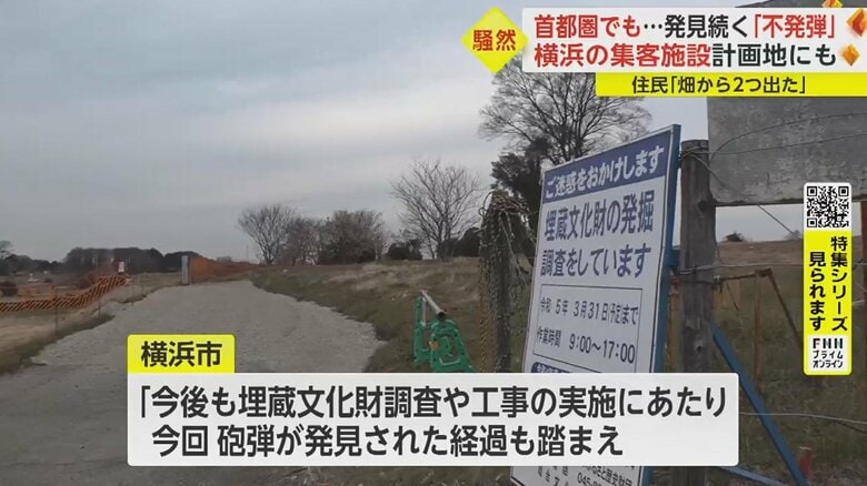「磁気探査調査の実施など、安全性を確保しながら進めていきます」
