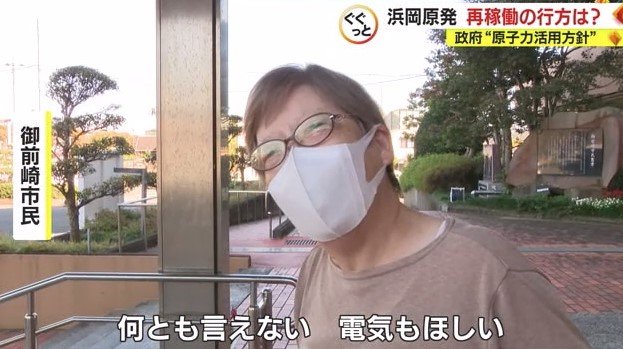 浜岡原発が立地する御前崎市の市民