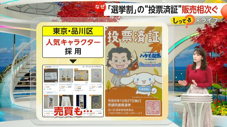 品川区の投票済証