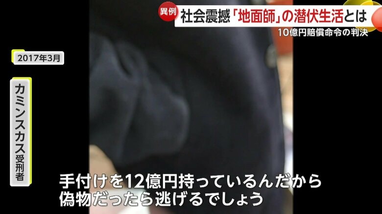 逮捕前にFNNの取材に対し「自分もだまされていた」と主張