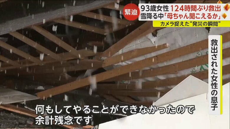 93歳の母が救出、息子の妻の死亡が確認され、コメントする男性