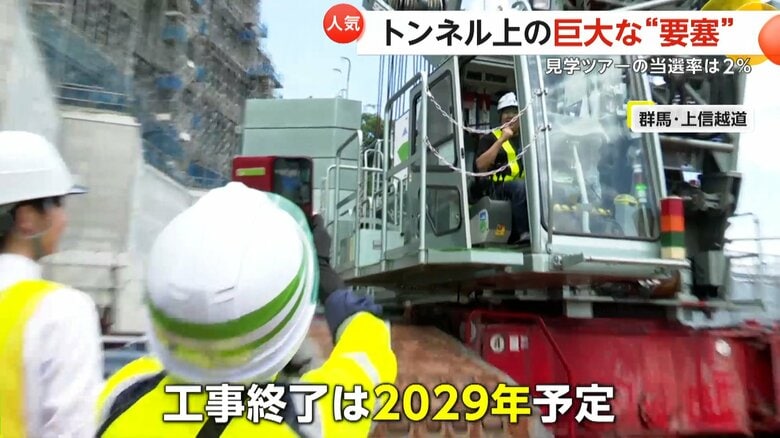 2029年終了予定の巨大な岩を撤去する工事