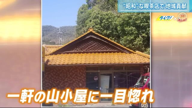 約10年前までは喫茶店として営業していたという