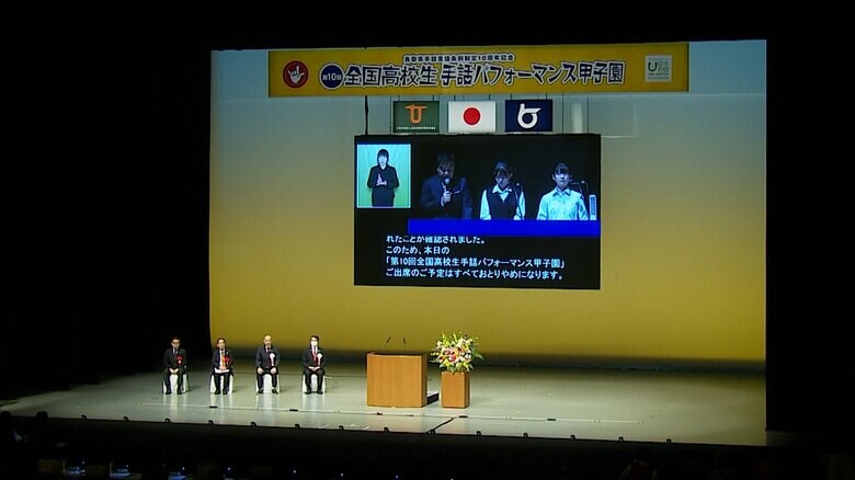 第10回全国高校生手話パフォーマンス甲子園　開会式