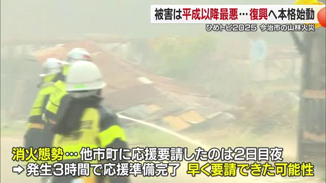 もう少し早い消火の応援要請の選択肢もあったのでは