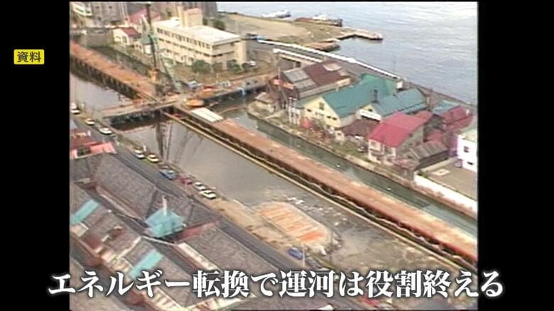 エネルギー転換により役割を終えた小樽運河（資料）
