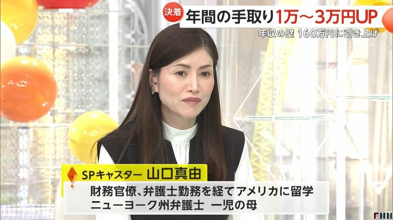 「国民民主は、次の参議院選挙を見据え始めた」と話す山口真由さん