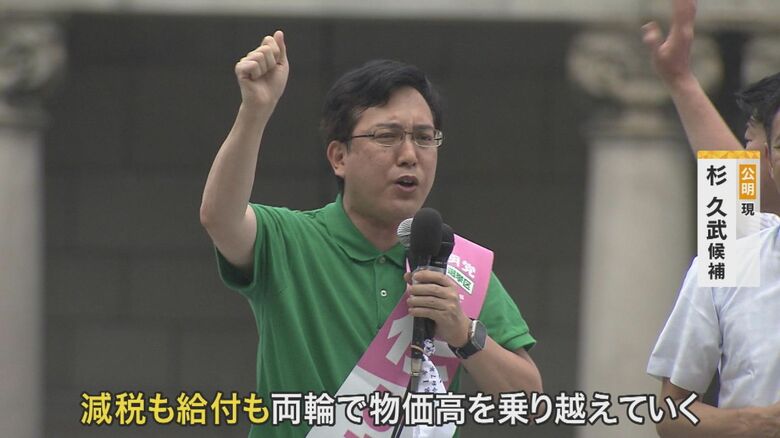 公明・現職　杉久武候補