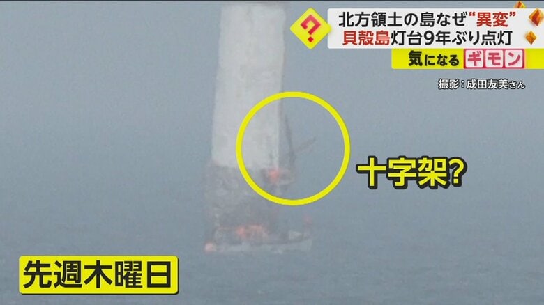 24日、灯台に十字架のようなものが掲げられた