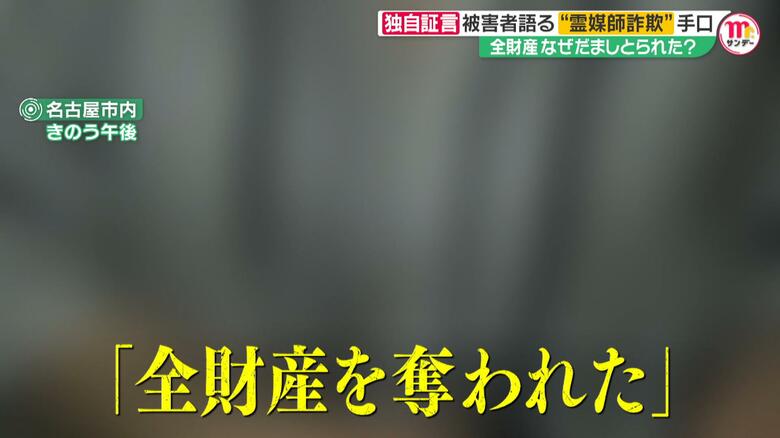 被害女性を独自取材