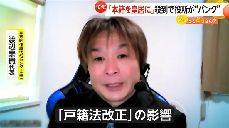2024年の戸籍法改正の影響を指摘する行政書士の渡辺さん