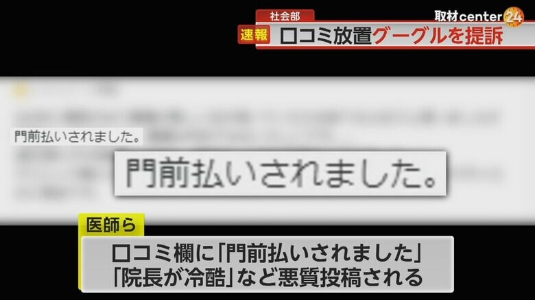 「門前払いされました」と悪質な投稿を書き込まれたグーグルの口コミ欄