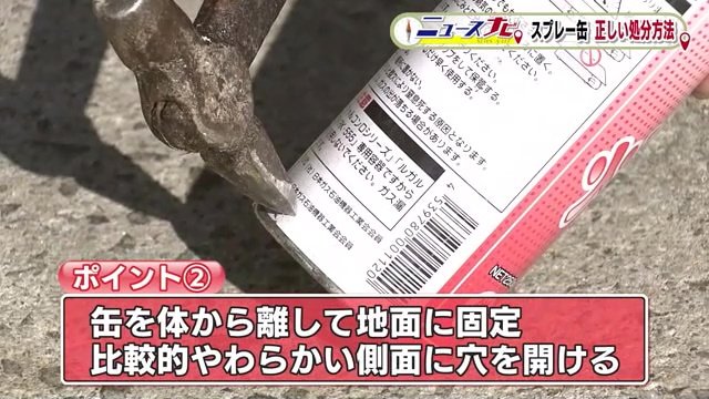 地面に安定させ比較的やわらかい側面に穴を開ける