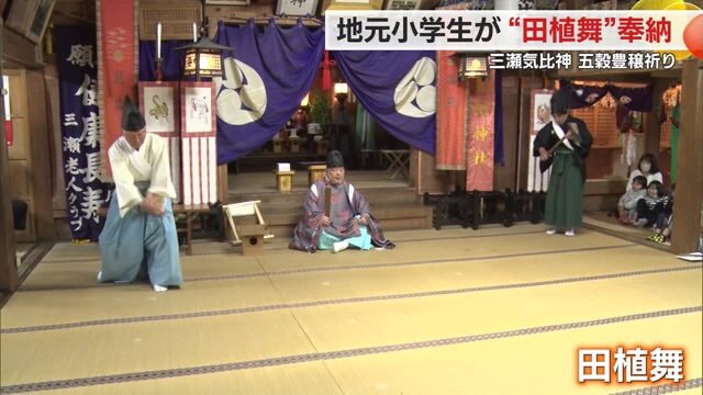 明治からの伝統行事「田植舞」