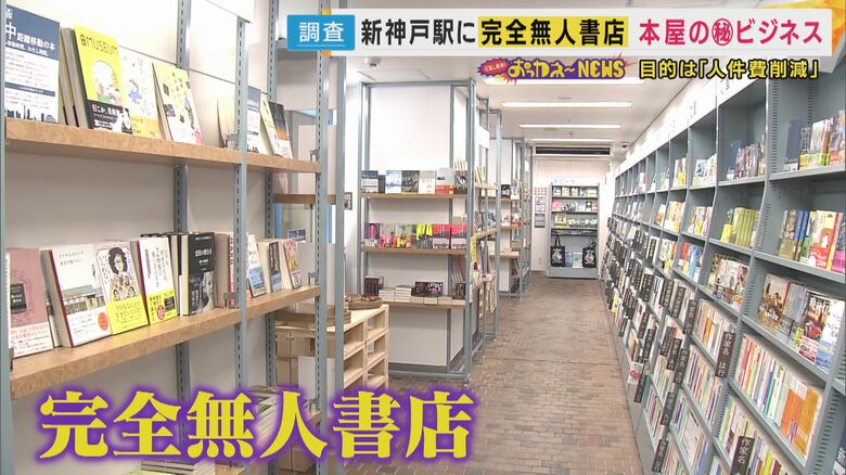 完全無人書店