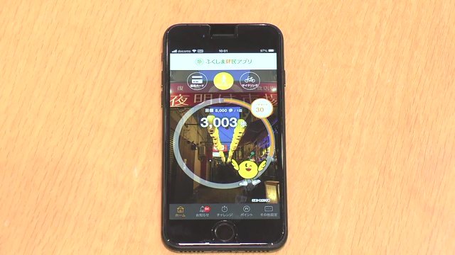 歩くとポイントが付くアプリ