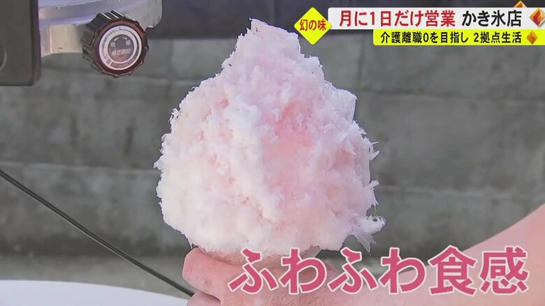 ポイントは“ふわふわ食感”