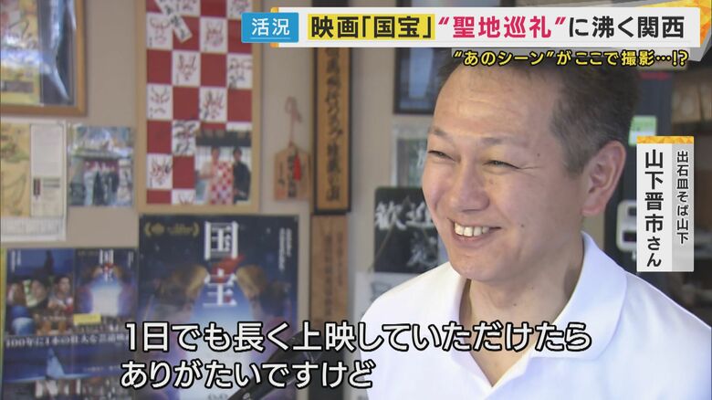 「出石皿そば山下」山下晋一さん