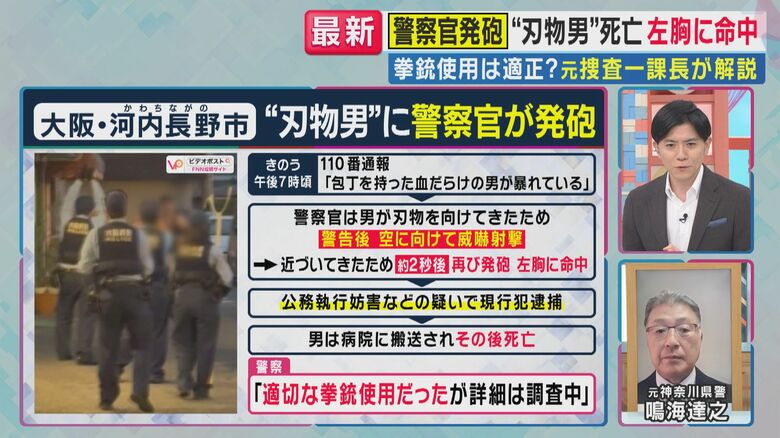 元神奈川県警捜査一課長 鳴海達之氏