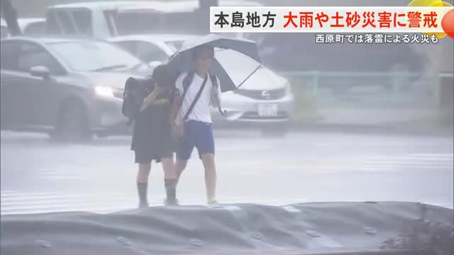 本島地方の5つの市町村に土砂災害警戒情報　西原町小波津では落雷で火災（8日午後6時時点）