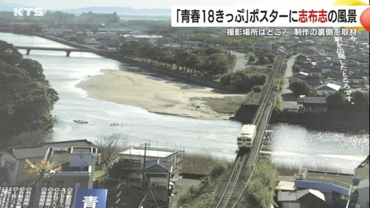青春18きっぷ」ポスターを鹿児島・志布志の風景でPR 知らない町への