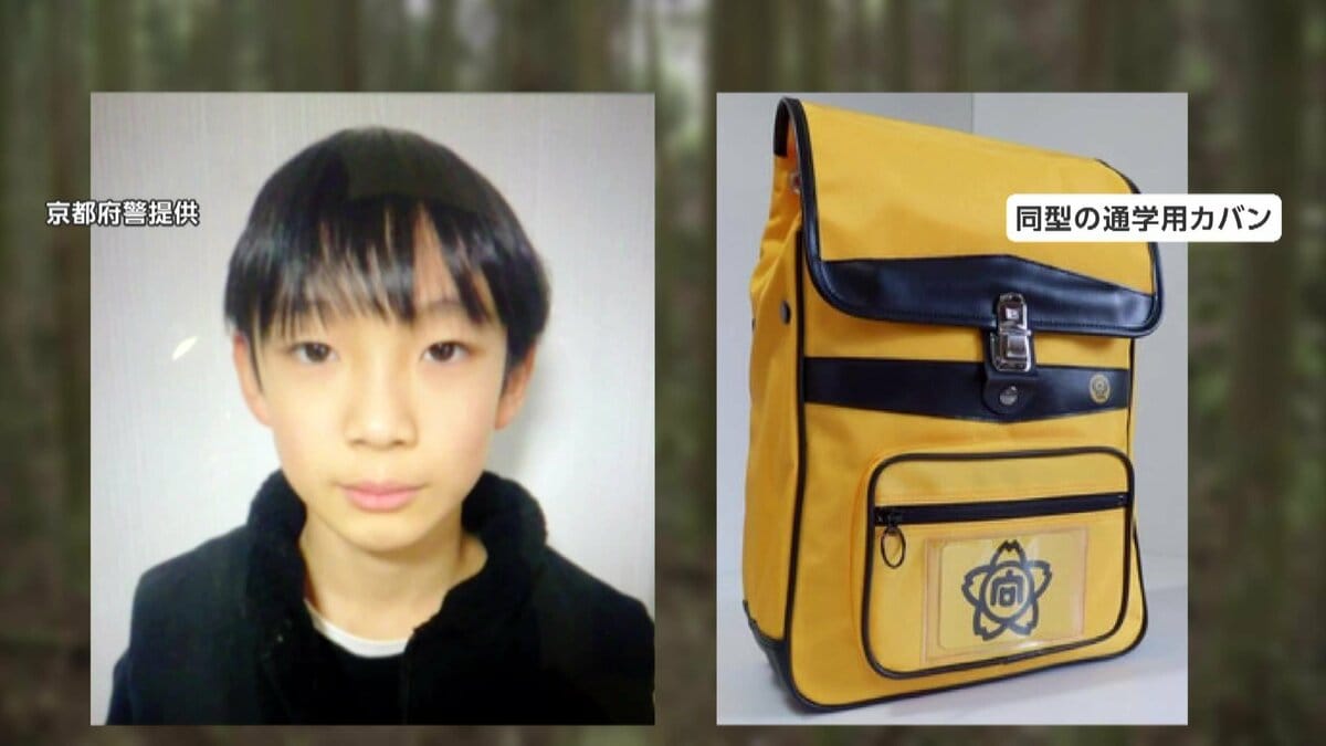 京都 小学生 行方不明 リュック