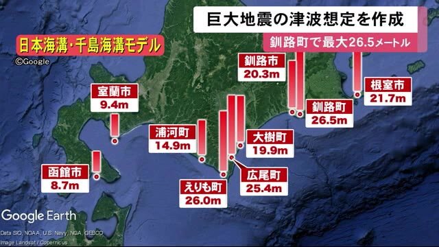 千島海溝沿いの 巨大地震 最も高い津波は釧路町26 5メートル 北海道 津波浸水想定案 まとめる