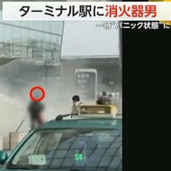 中国有数のターミナル駅に“消火器男”　白煙をまき散らし一時パ…