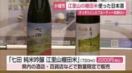 江里山の棚田米を使った日本酒 今年も完成 「江里山二十日会」県庁訪問【佐賀県】