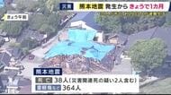 熊本地震から1カ月　約2500人がいまも避難所での生活　断水は解消　元の生活を取り戻す動きも
