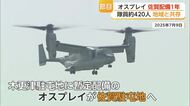 オスプレイが佐賀に配備されてから1年　地域になじむ一方で反対の声も続く【佐賀県】