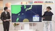 「台風６号」最新情報　愛媛に接近か　荒れた天気となる恐れも　情報のこまめな確認を【愛媛】