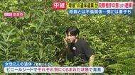 【現場報告】奈良・女性遺体遺棄事件　遺棄の現場は「草むら。草は2メートル以上のものもあり、しゃがむと姿は見えず」　