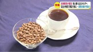 名物喫茶が復活！ 父から子へ受け継がれるコーヒーの味…店主が病気で閉店寸前も長男夫婦が手助け【長野発】