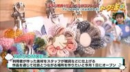 可愛くて温かい手作り雑貨「アトリエMOE」障がい者アートと地域のハブに、大分市中戸次に誕生