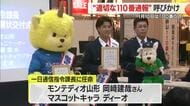 「適切な110番通報」呼びかけ…年間5万232件の通報のうち約3割が緊急性のない通報　山形