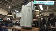 デニムの聖地・倉敷市児島で究極のアップサイクル！「デニムＴシャツ」で廃棄物ゼロへ挑戦【エコナビ岡山】