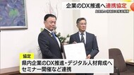 県内企業のDX化さらに加速へ…島根県がIPAと初の連携協定を締結　デジタル人材不足解消に期待