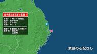 岩手県で最大震度1の地震　岩手県・宮古市、山田町