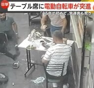 レストラン屋外テーブル席に電動自転車“突進”客転げ落ち料理散乱　乗っていた“子供”を店主は責めず「怒鳴って怖がらせる必要ない」　トルコ